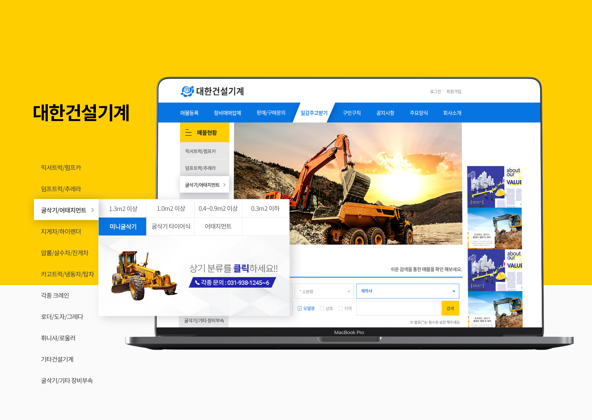 대한건설기계 홈페이지제작