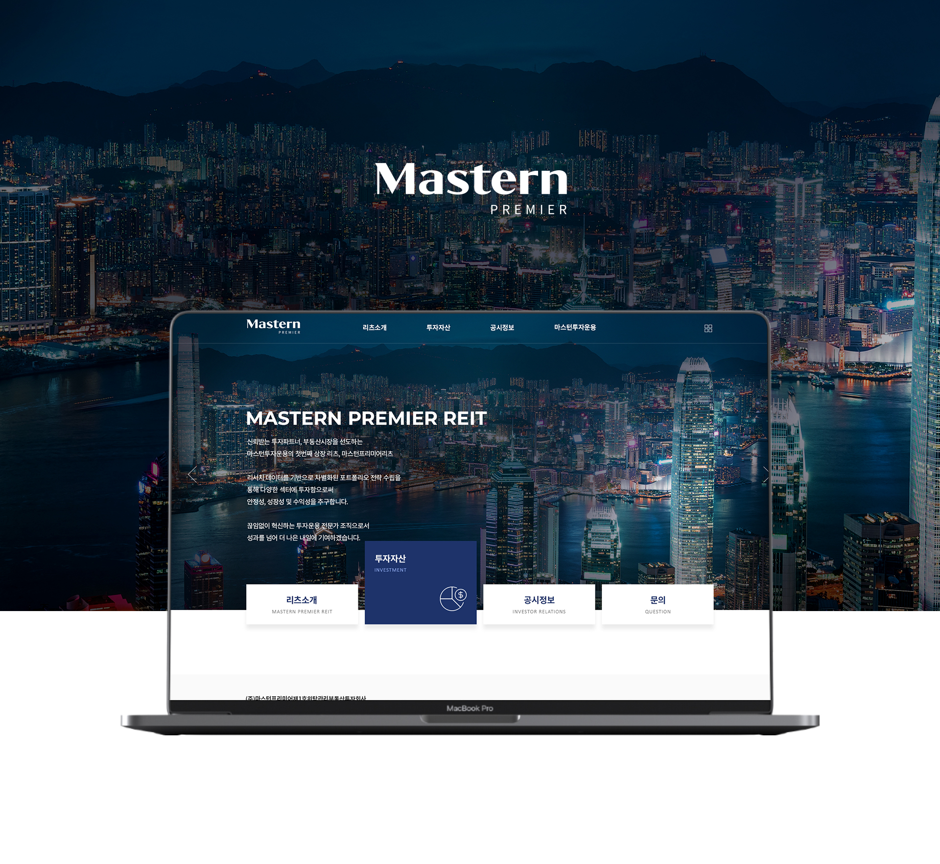 마스턴프리미어 홈페이지제작