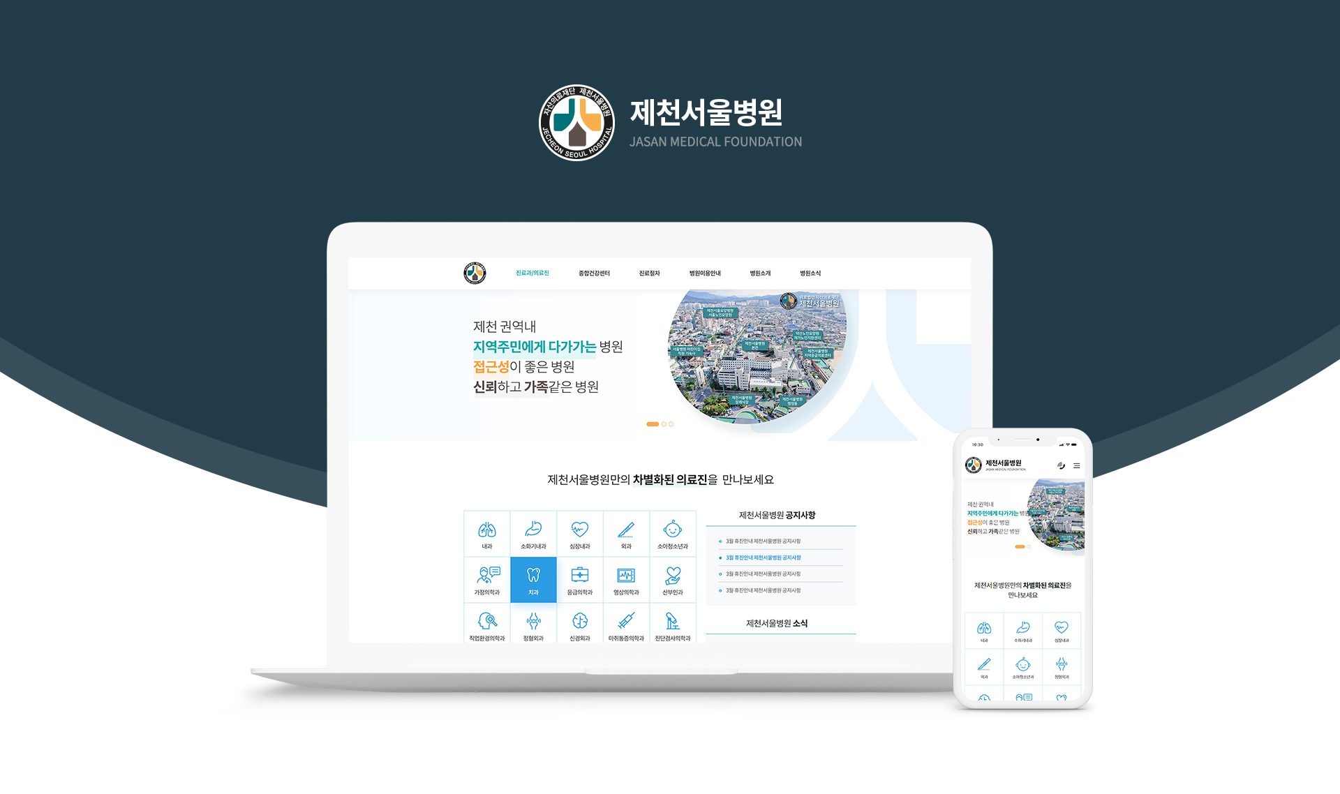 제천서울병원 홈페이지제작