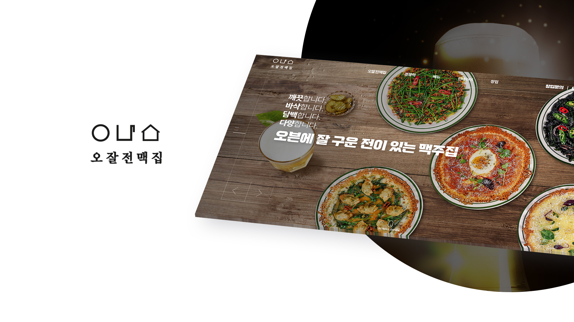 이든에프엔씨 랜딩페이지제작