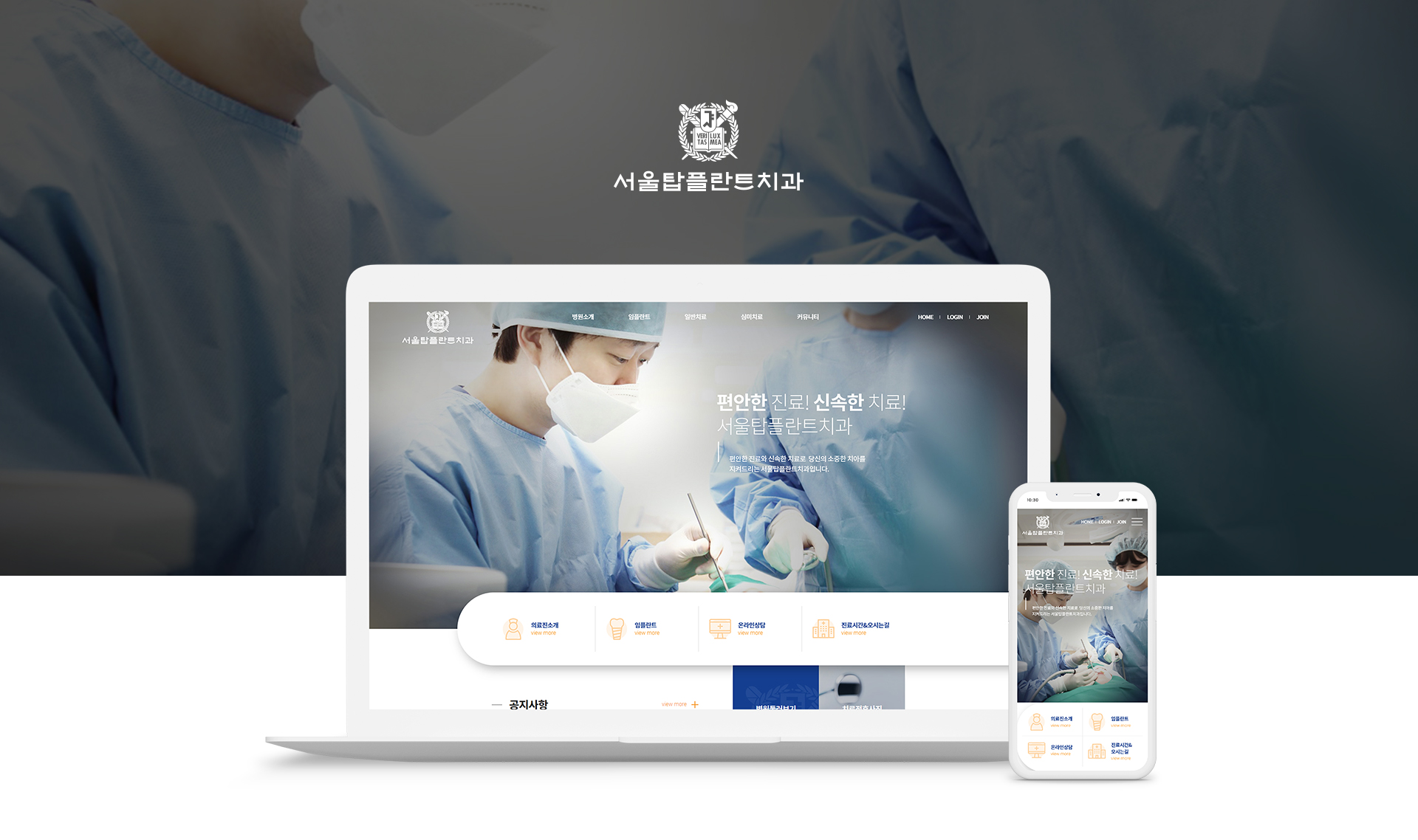 서울탑플란트치과 홈페이지제작