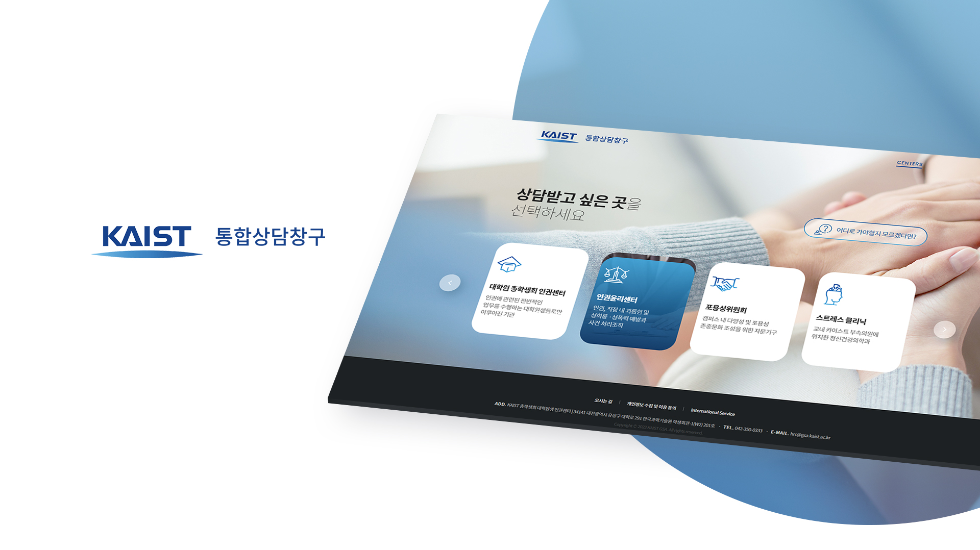 카이스트인권센터 설문페이지 홈페이지제작