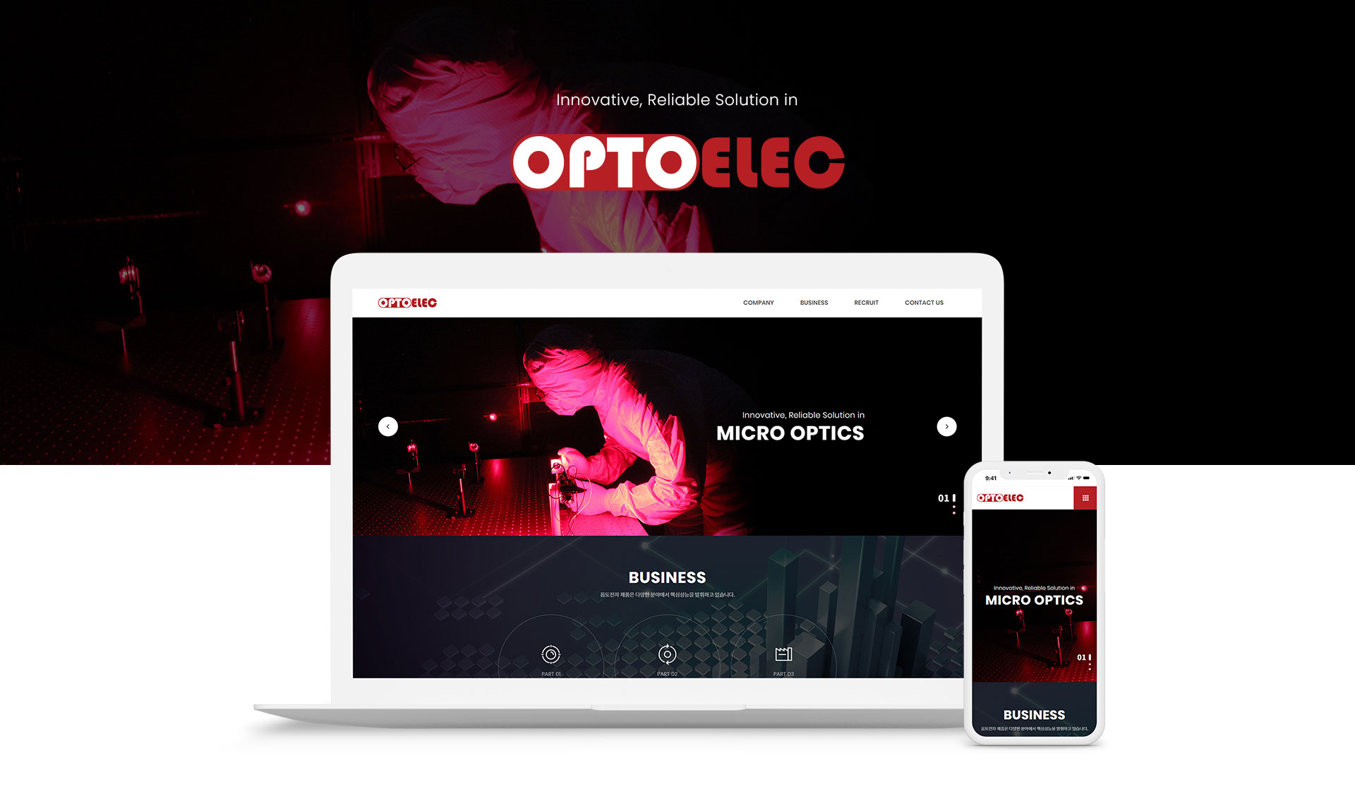 옵토전자 홈페이지제작