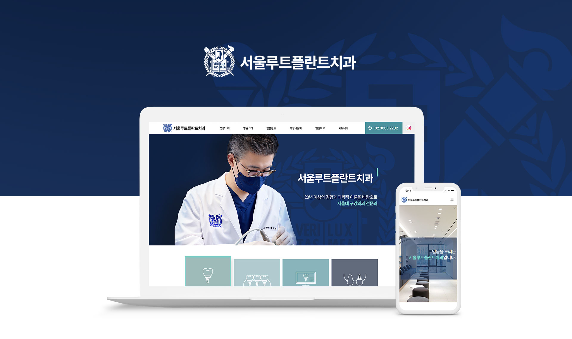 서울루트플란트치과 홈페이지제작