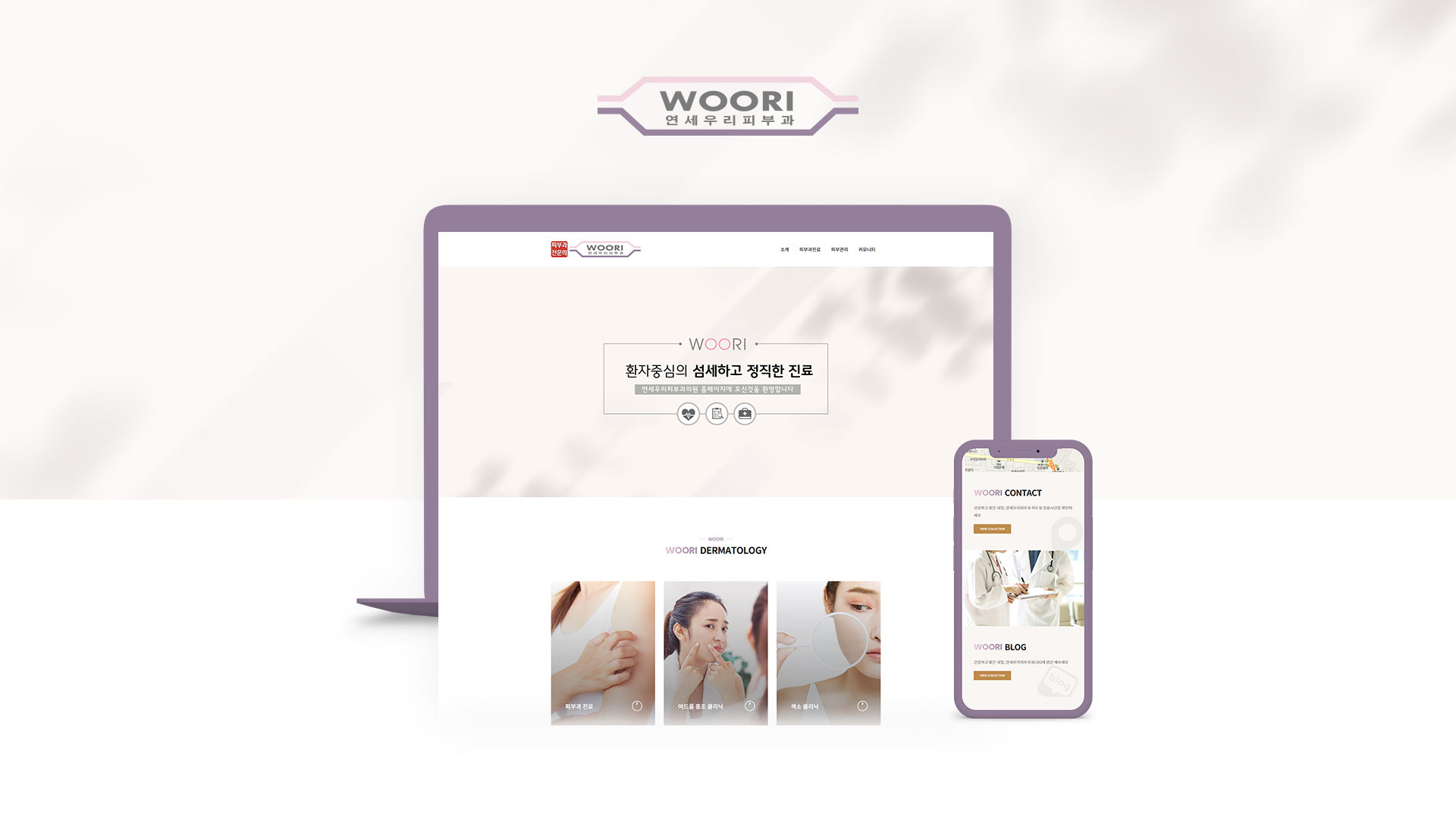 연세우리피부과 홈페이지제작