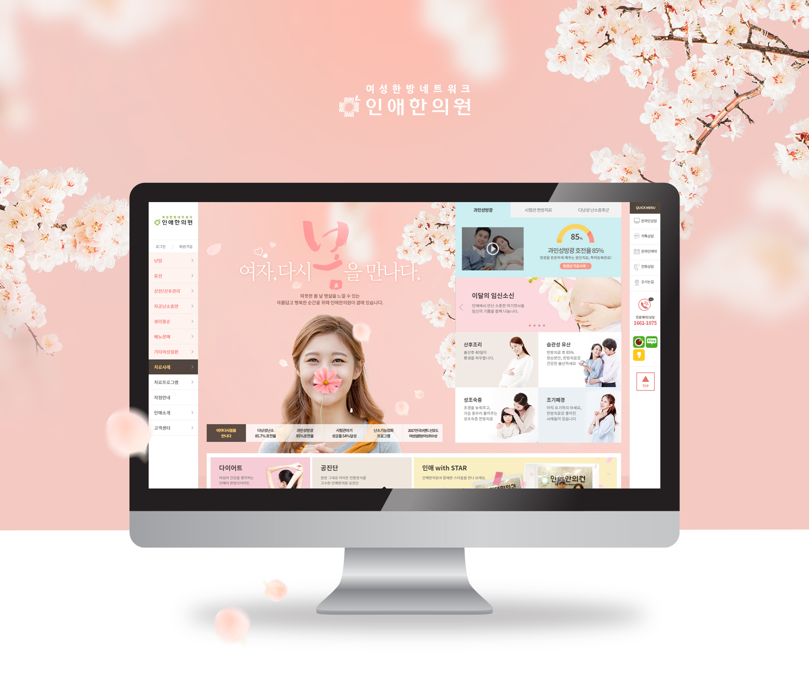 인애한의원 모바일홈페이지제작