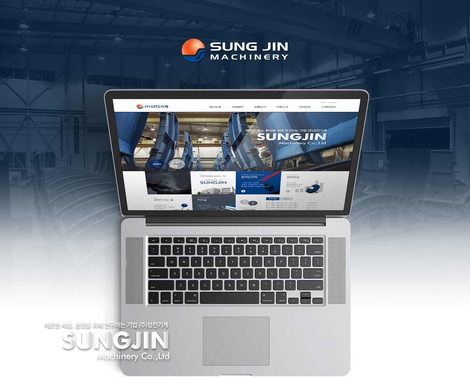 성진기계 홈페이지제작