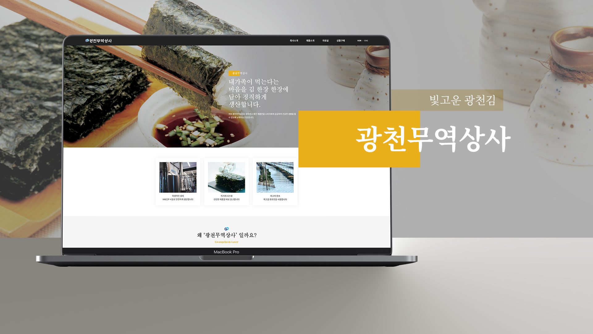 광천무역상사 홈페이지제작