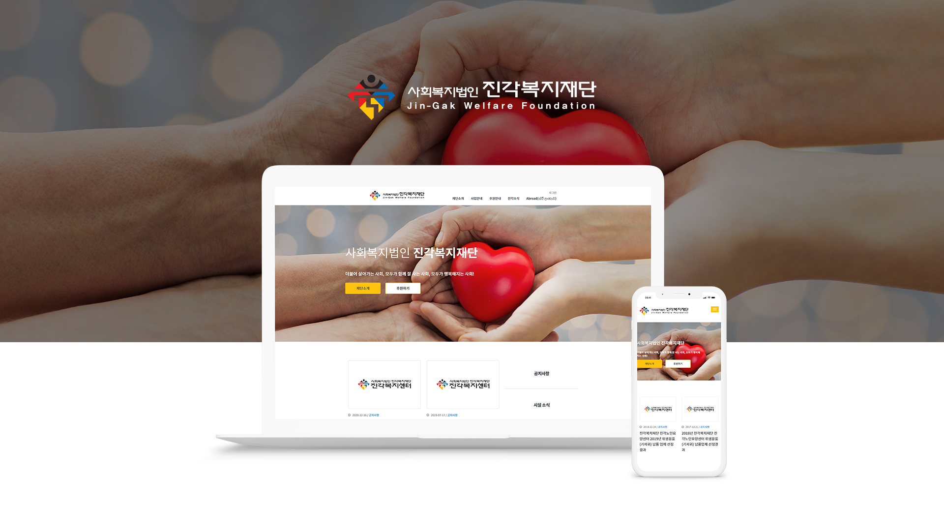 진각복지재단 홈페이지제작