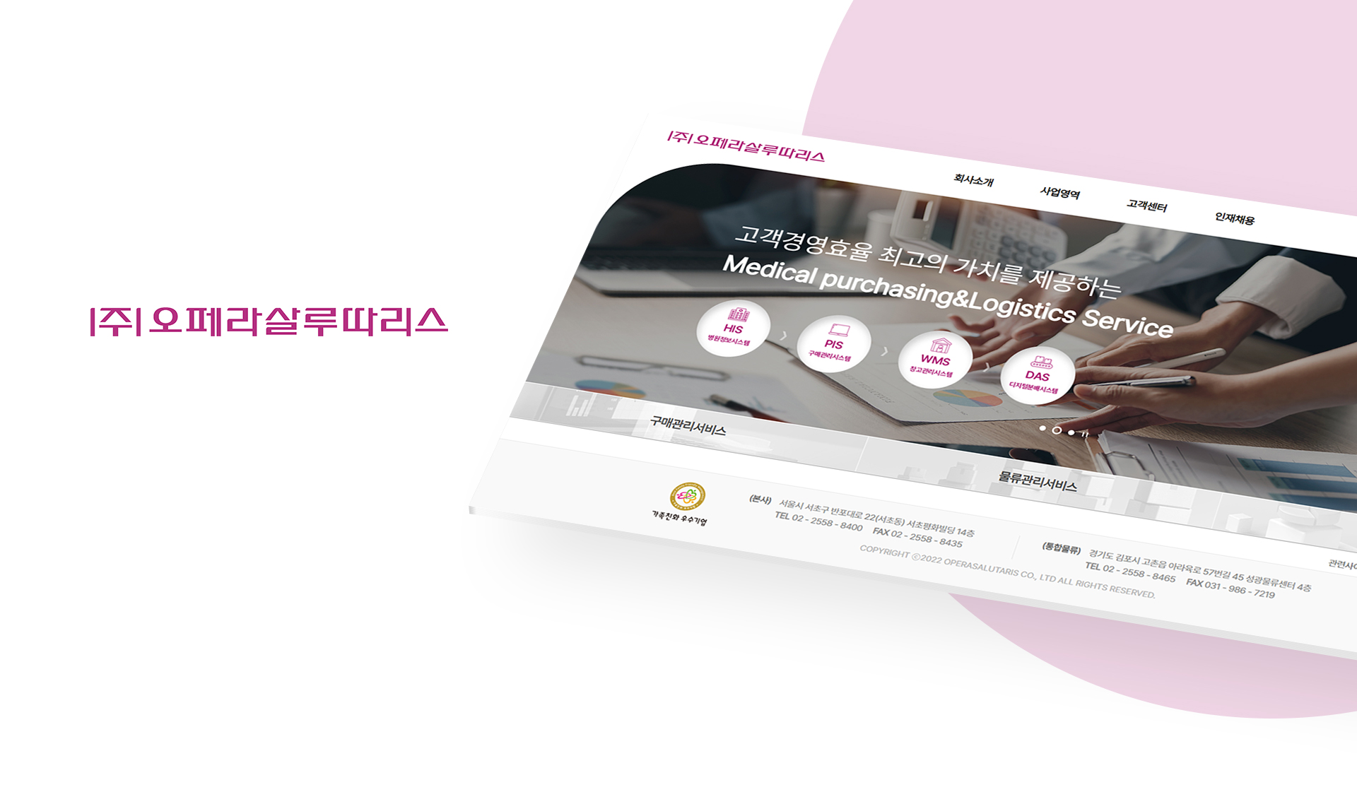 오페라샬루따리스 홈페이지제작