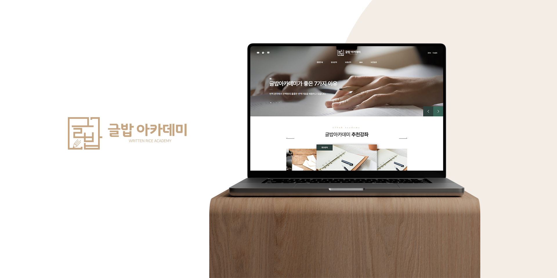 글밥아카데미 홈페이지제작