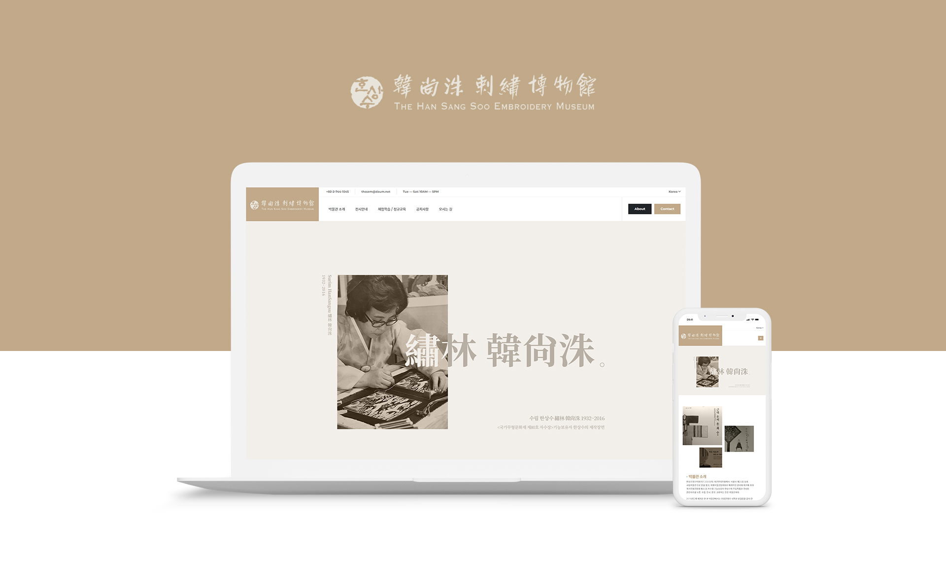 한상수자수박물관 홈페이지제작