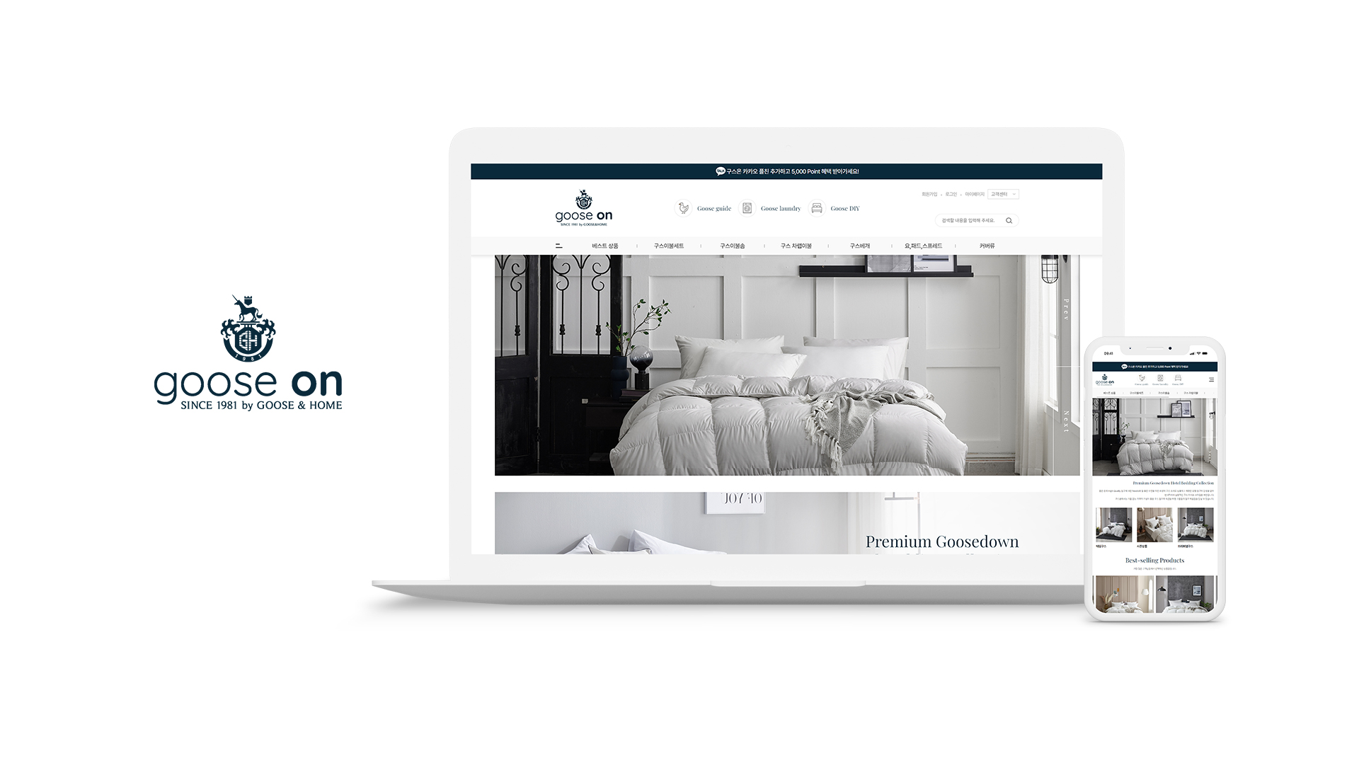 구스온 쇼핑몰제작