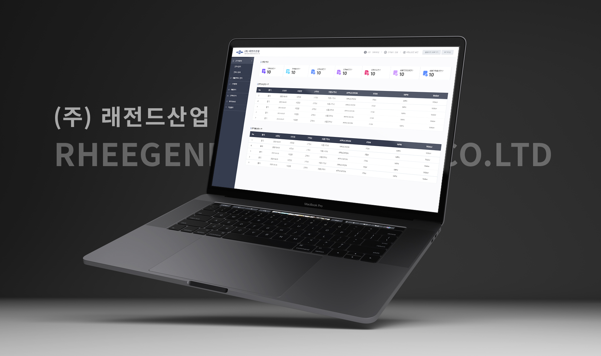 래전드산업_ QMS 솔루션_ 웹프로그램 프로그램개발