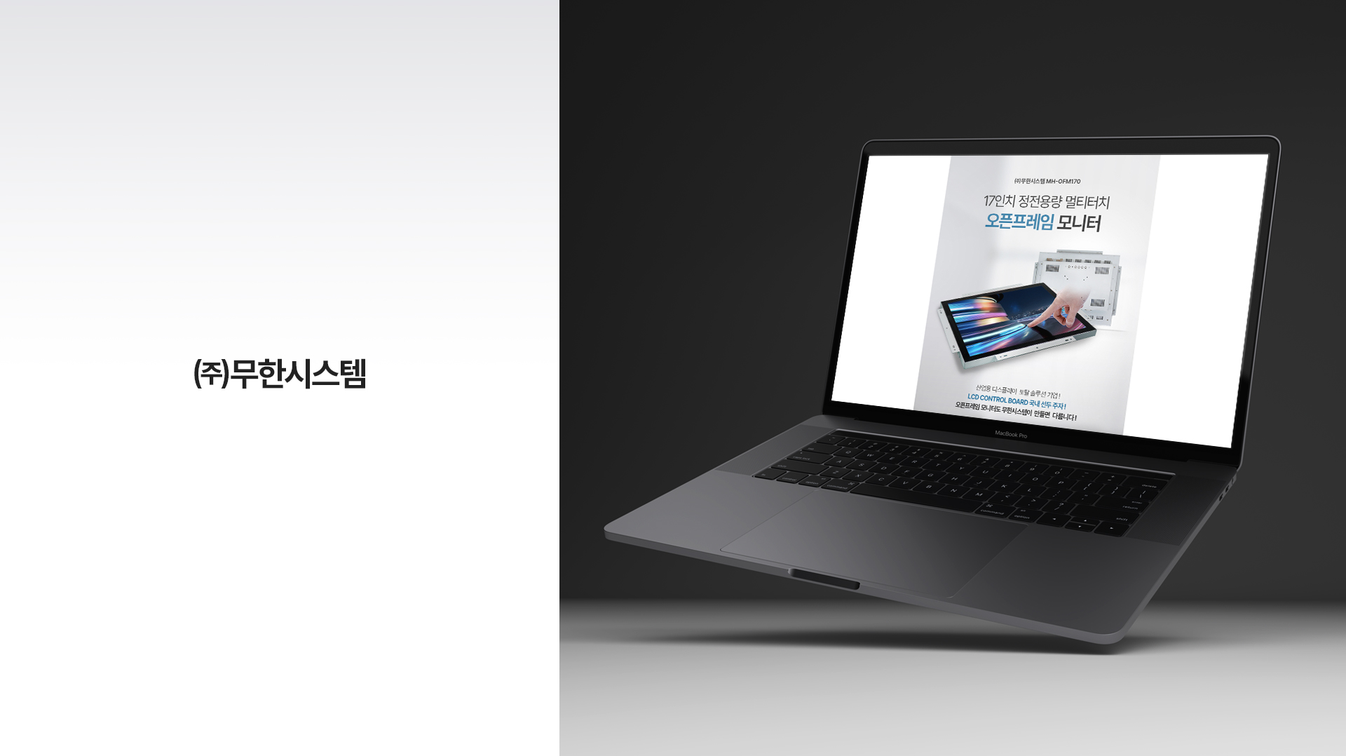 무한시스템 상세페이지 홈페이지제작