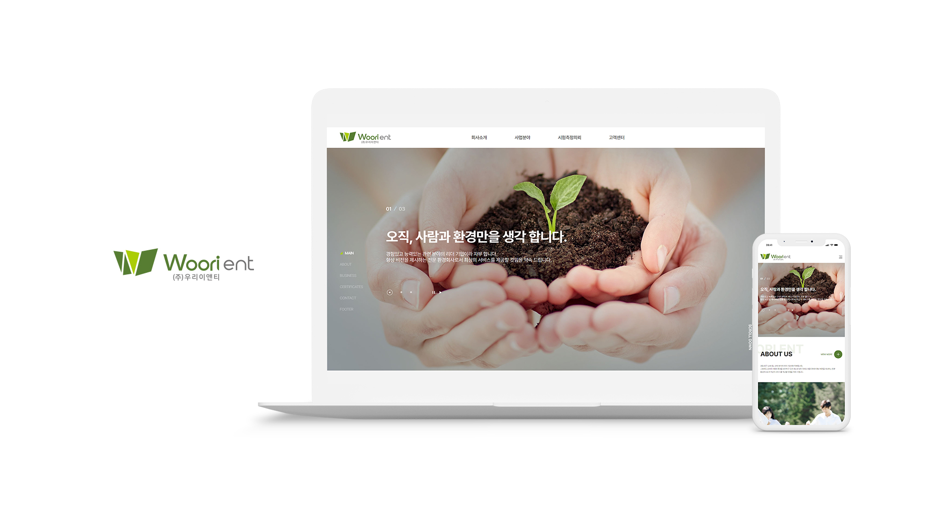 우리이앤티 홈페이지제작