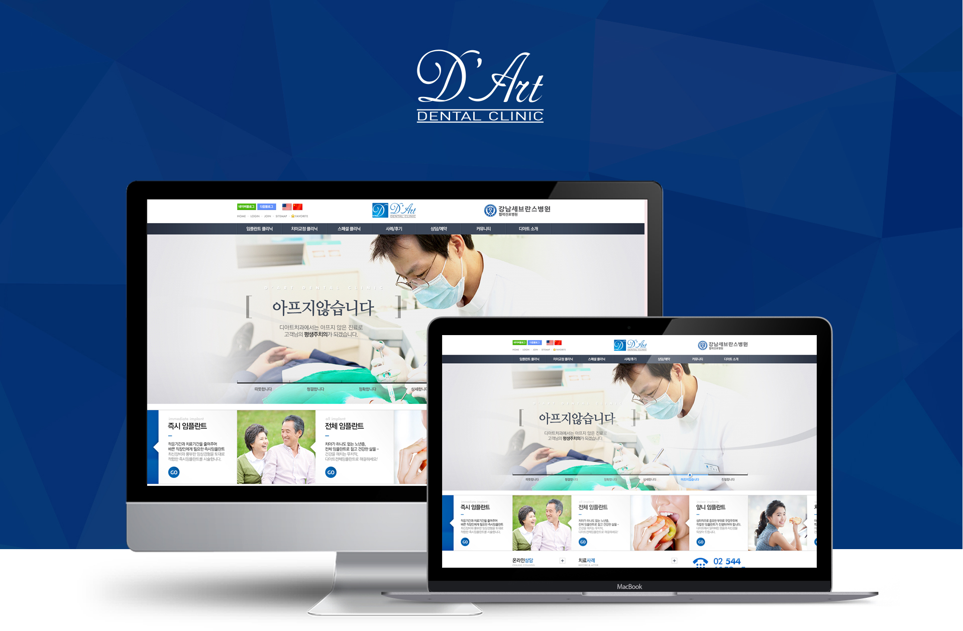 디아트치과 홈페이지제작