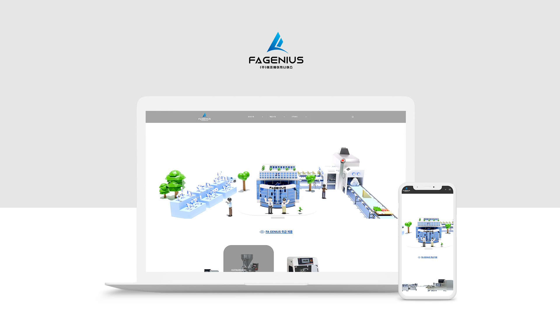 FA지니어스 홈페이지제작