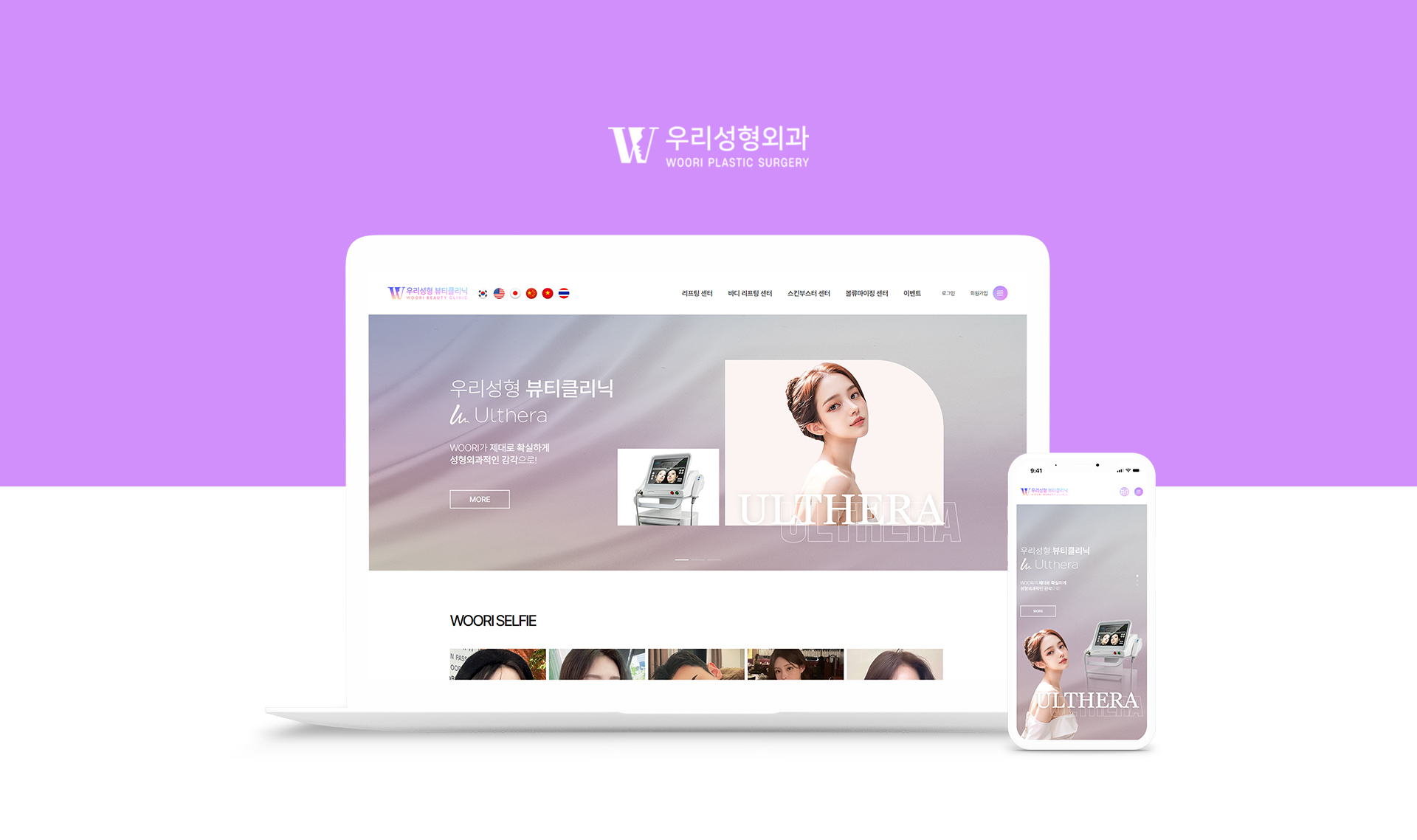 우리성형외과 뷰티클리닉 홈페이지제작
