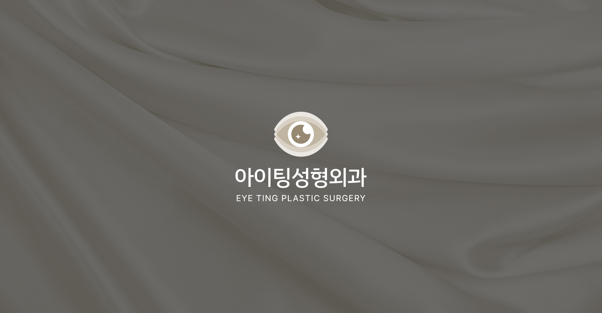 아이팅성형외과 디자인제작