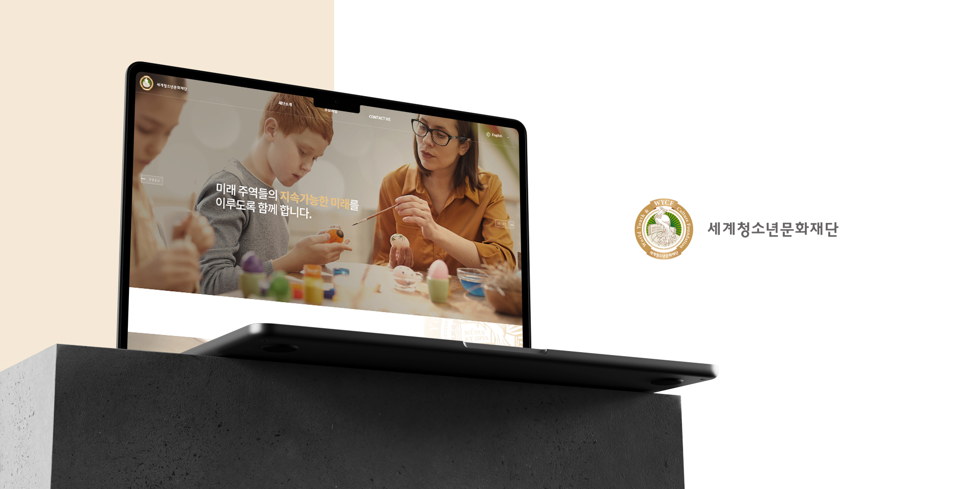세계청소년문화재단 홈페이지제작