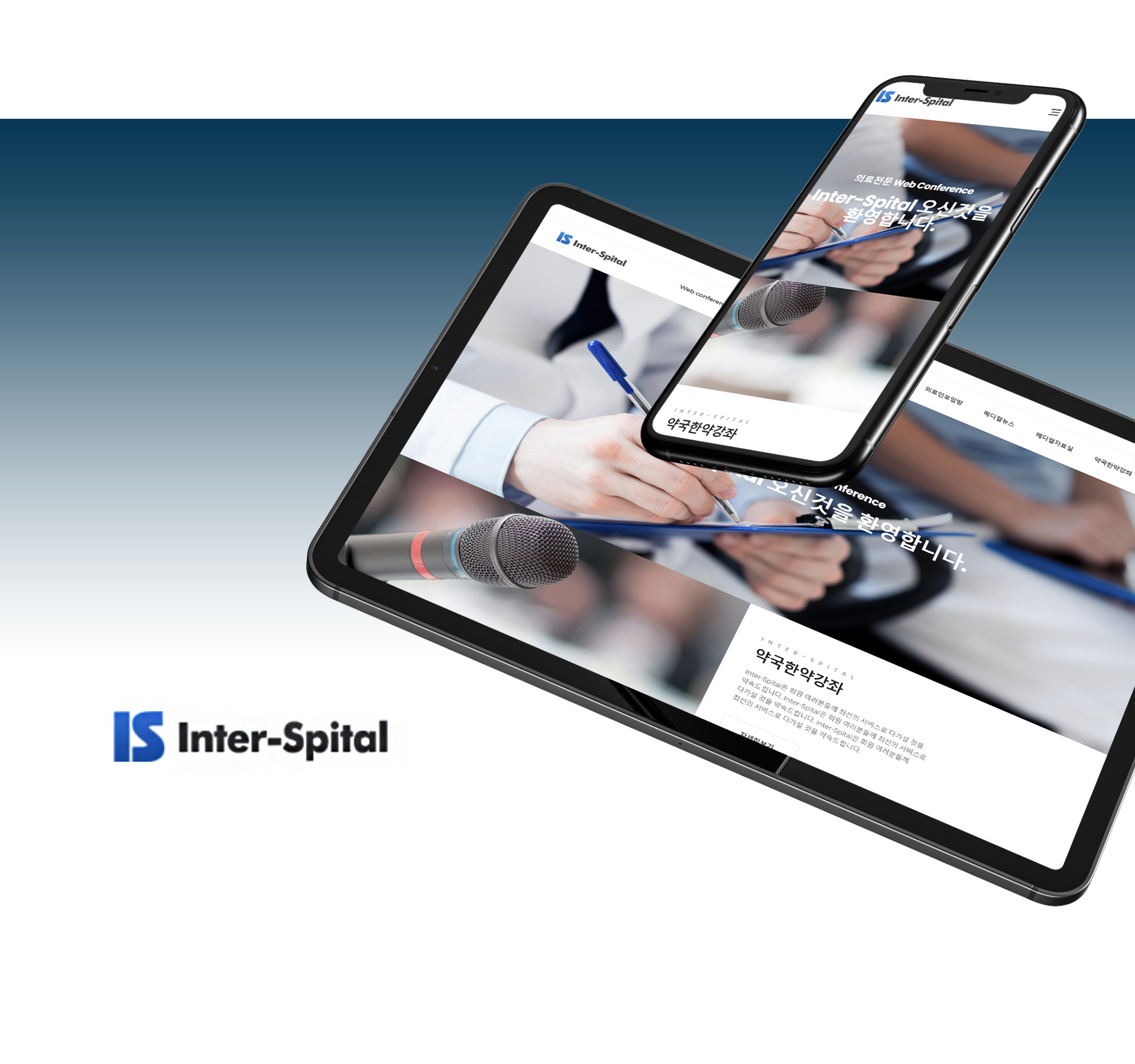 인터스피탈 홈페이지제작