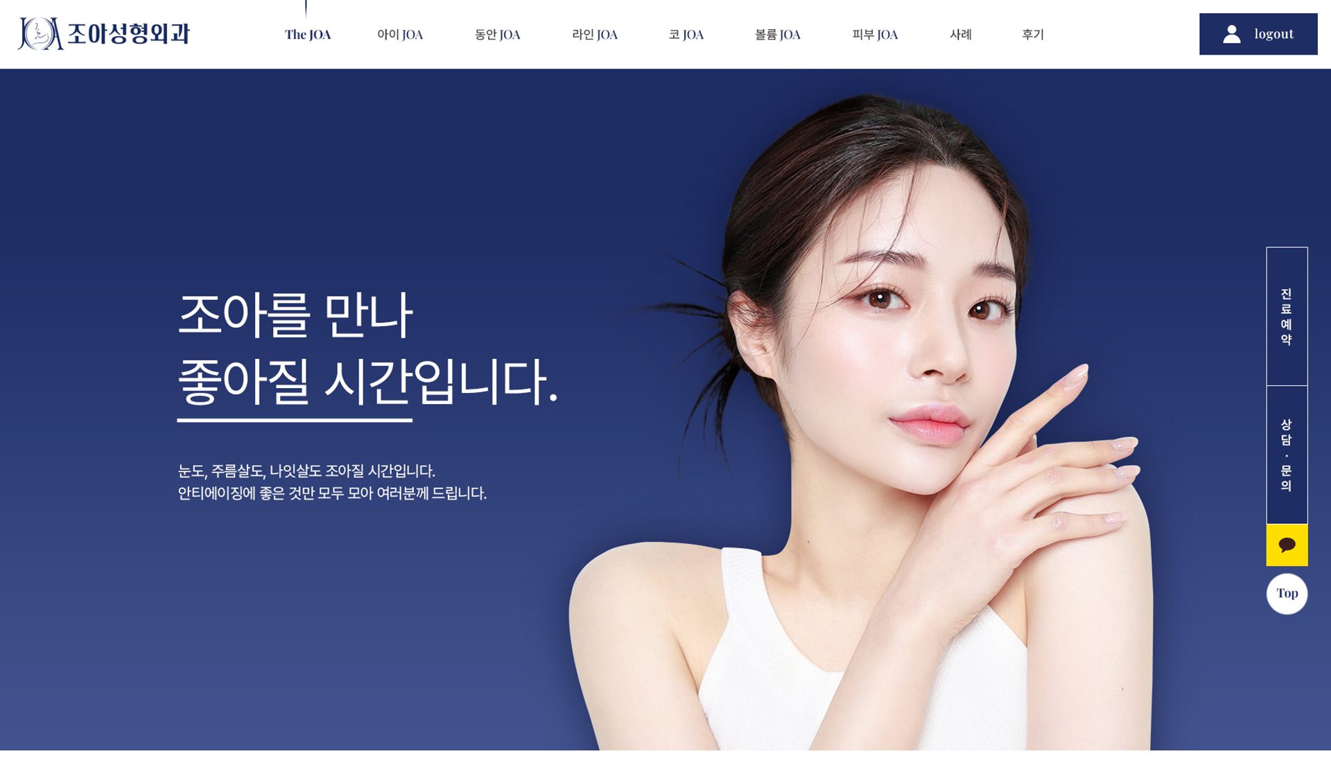 조아성형외과 홈페이지제작