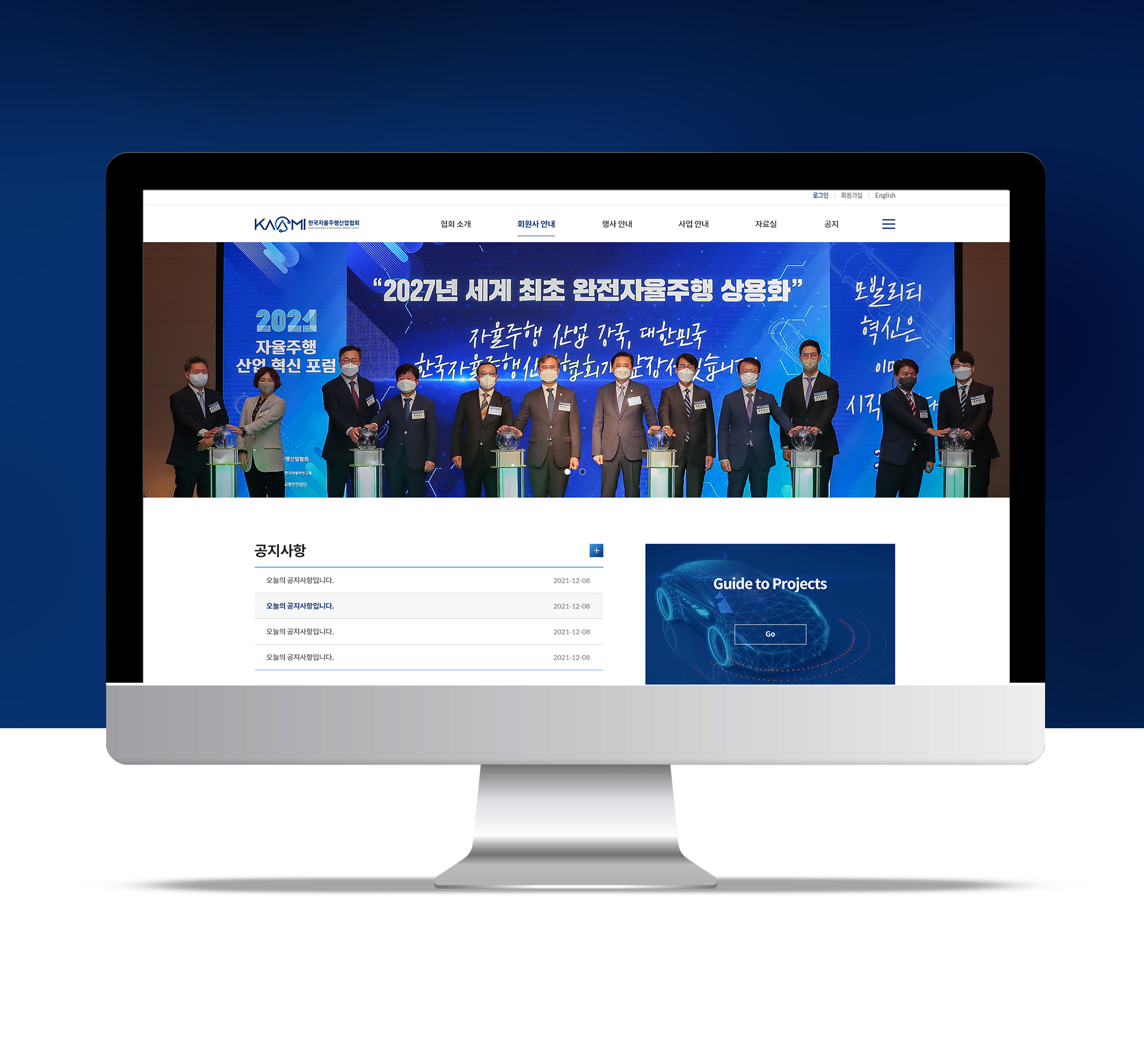 한국자율주행산업협회 홈페이지제작