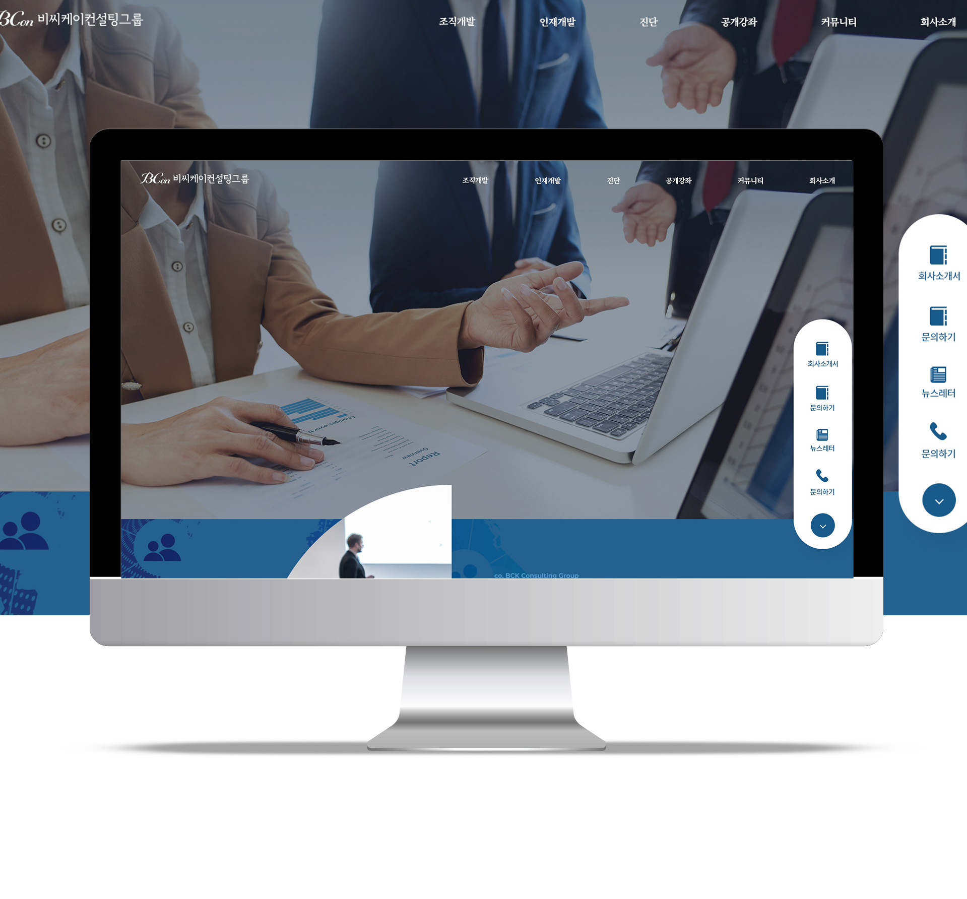 Bck컨설팅그룹 홈페이지제작