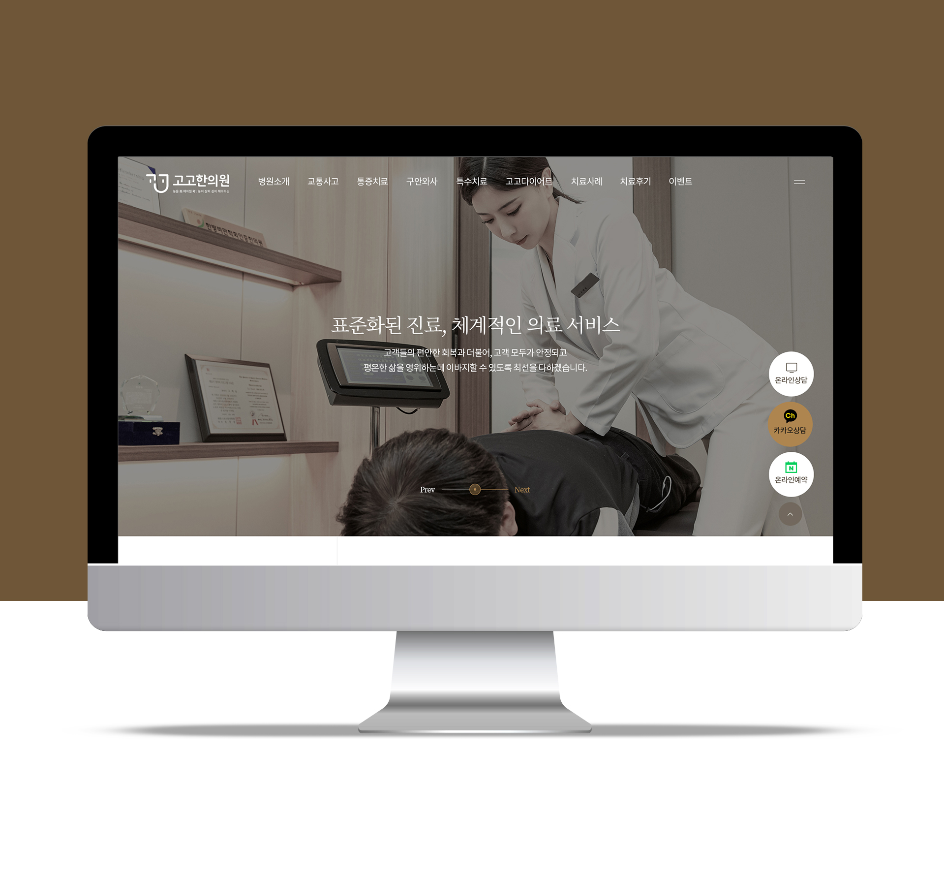 고고한의원 홈페이지제작