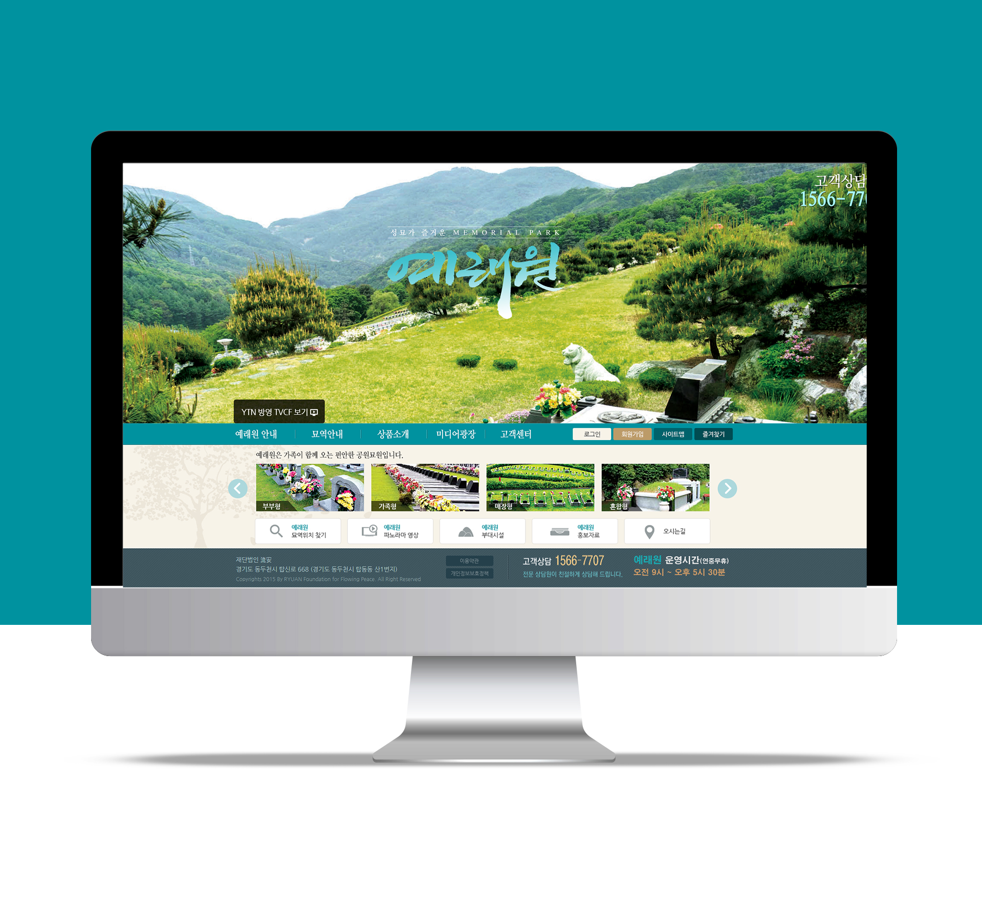 예래원 홈페이지제작