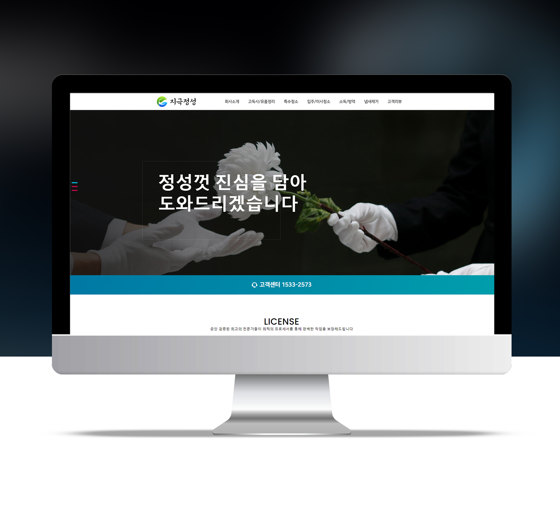 지극정성 홈페이지제작