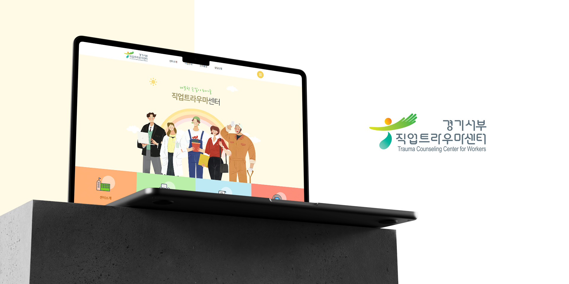 경기서부근로자건강센터 홈페이지제작
