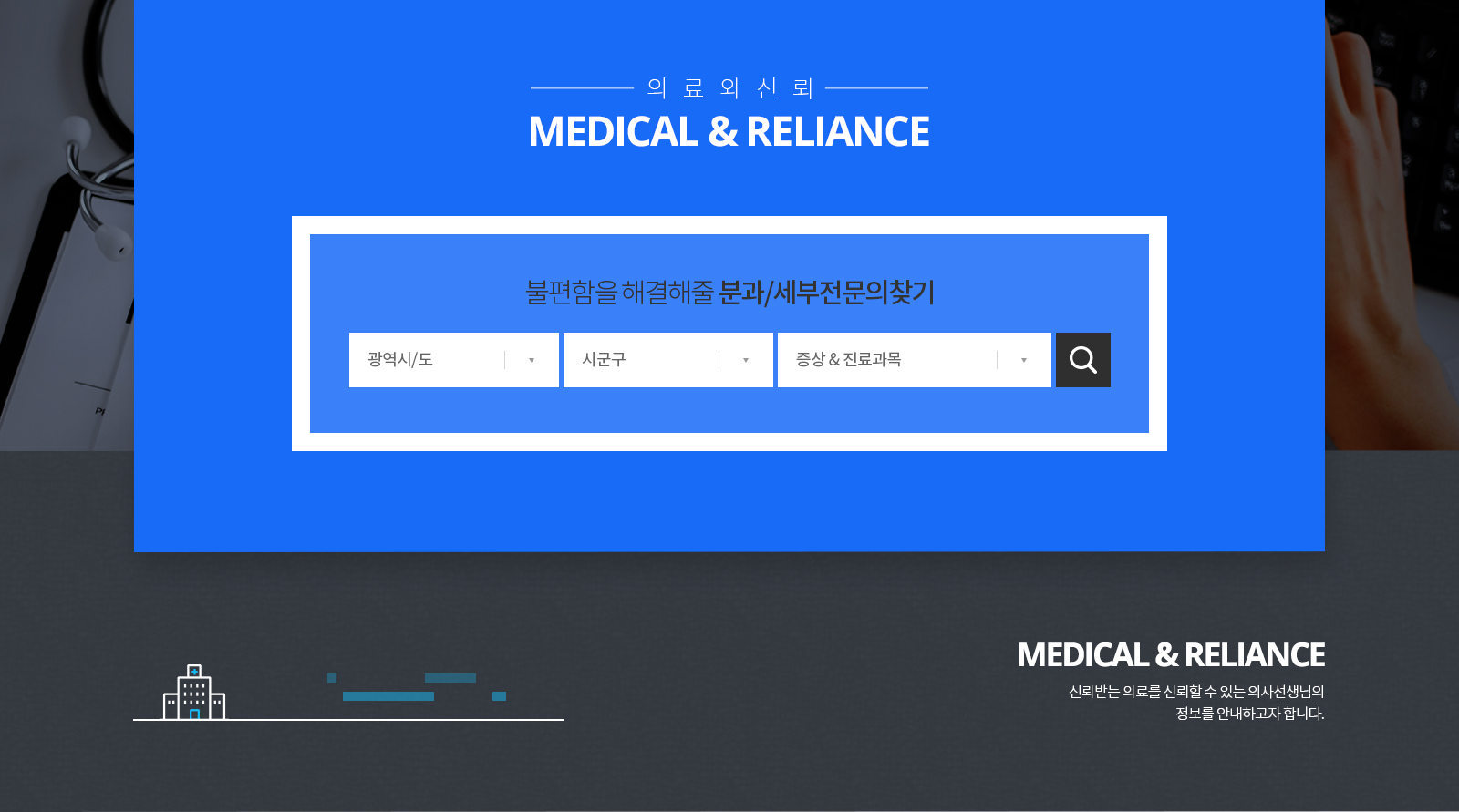 의료와신뢰 프로그램개발