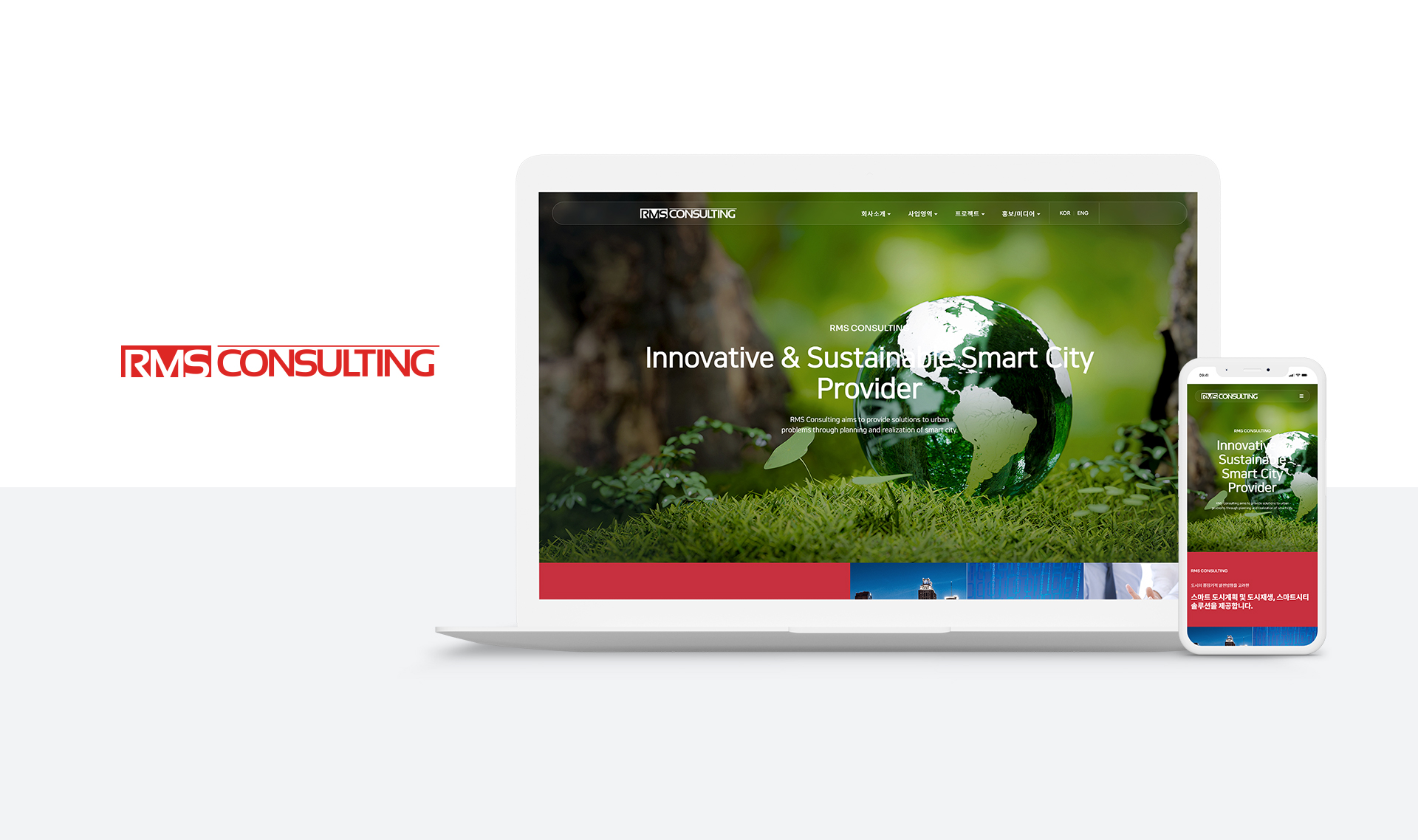 rms컨설팅 홈페이지제작