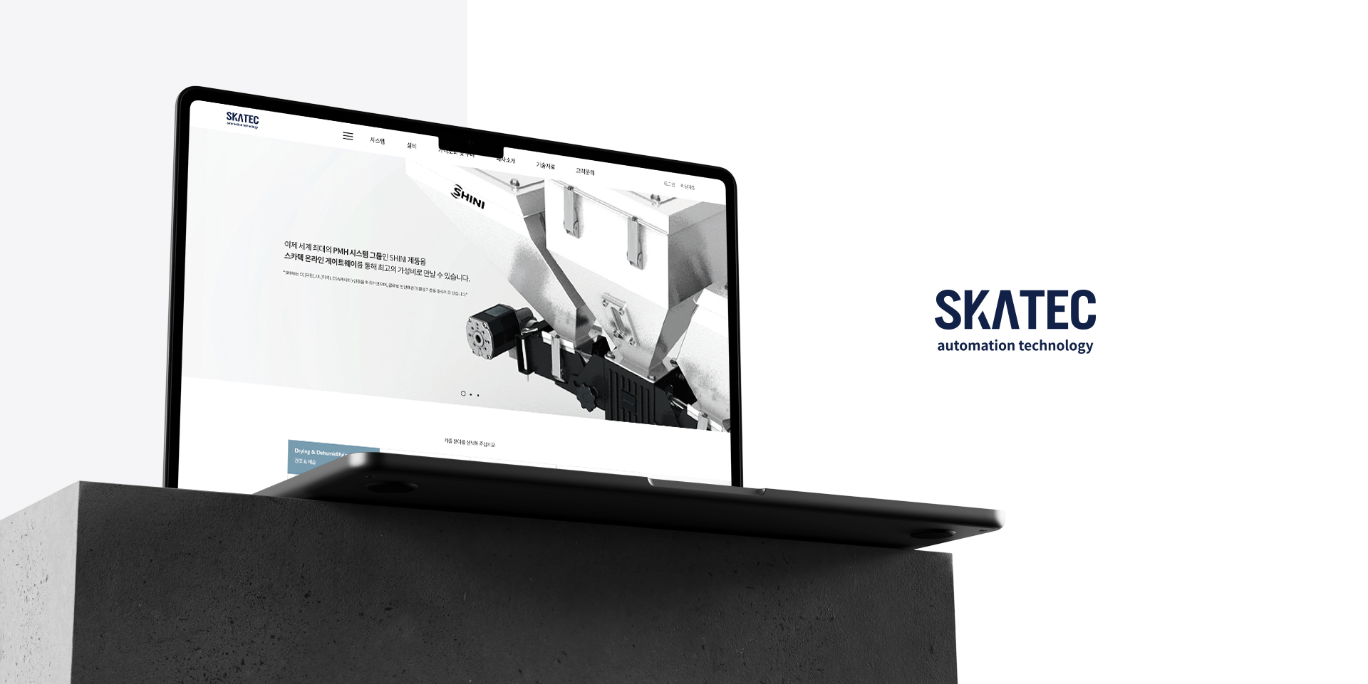 스카텍 홈페이지제작