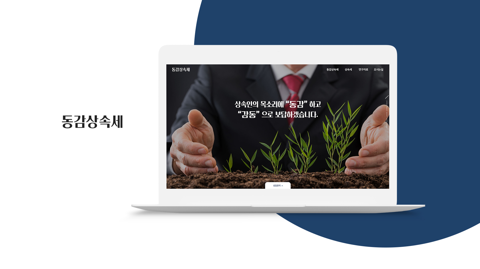 태승세무회계 홈페이지제작