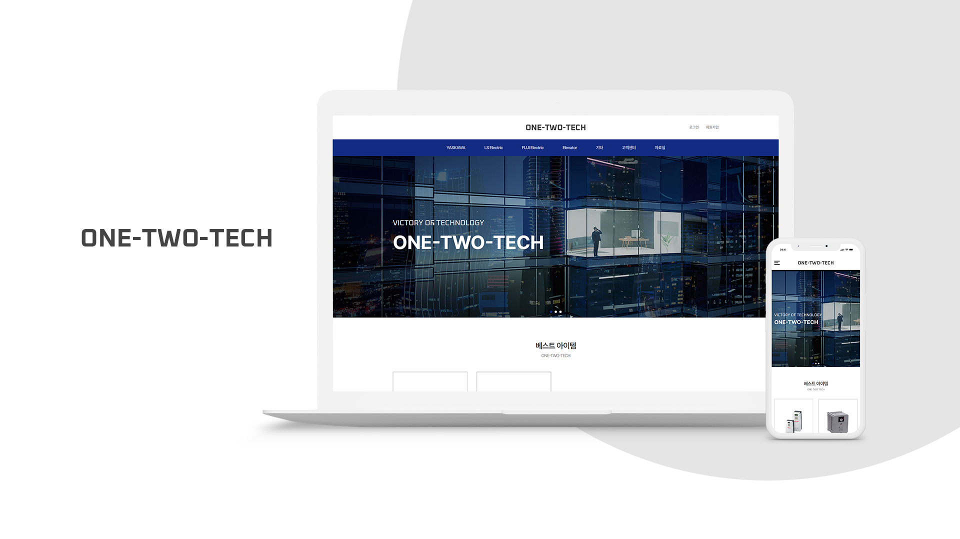 원투테크 쇼핑몰제작