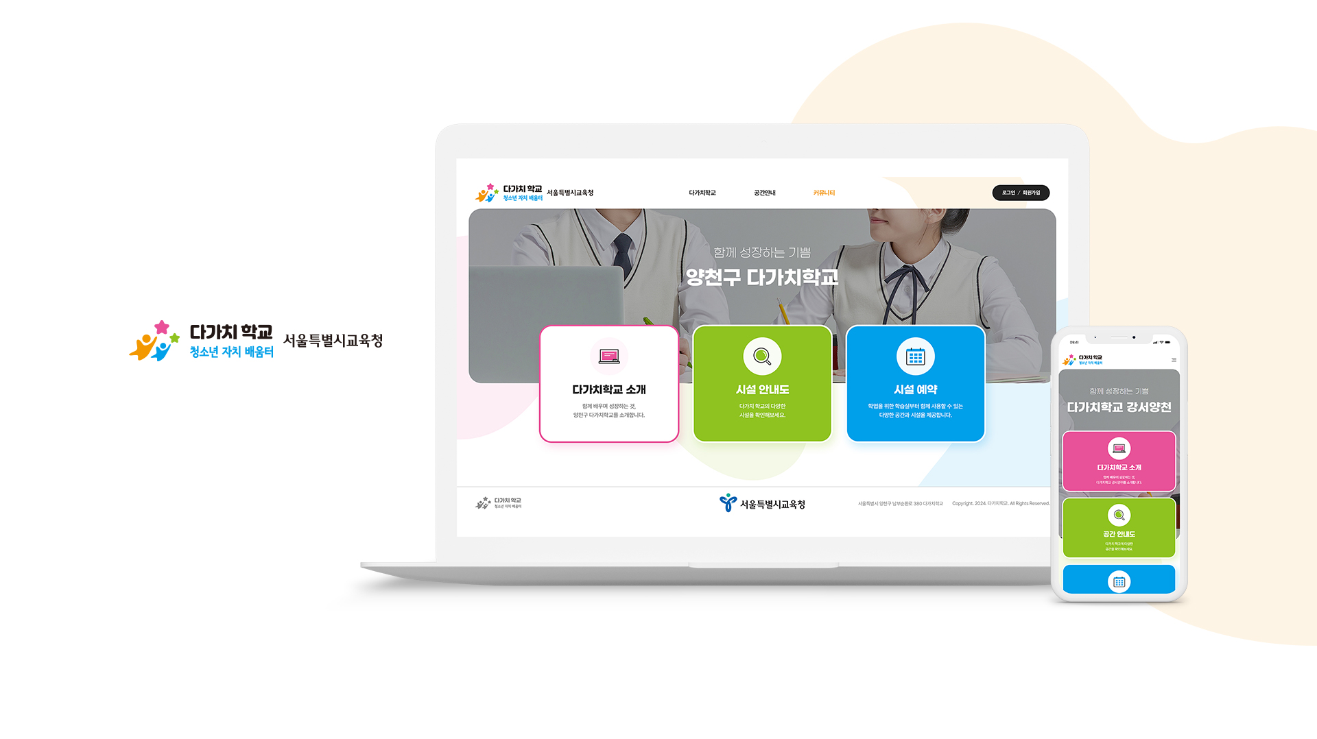 씨유앰앤아이 다가치학교 홈페이지제작