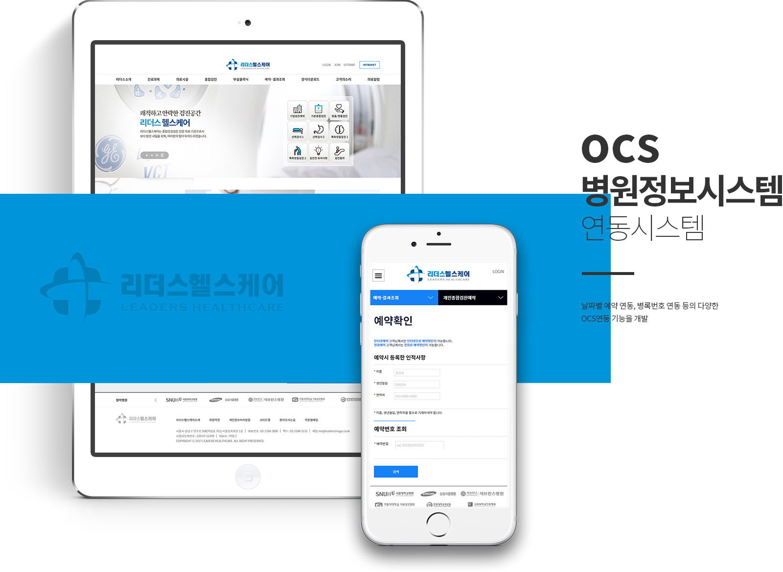 리더스헬스케어 프로그램개발