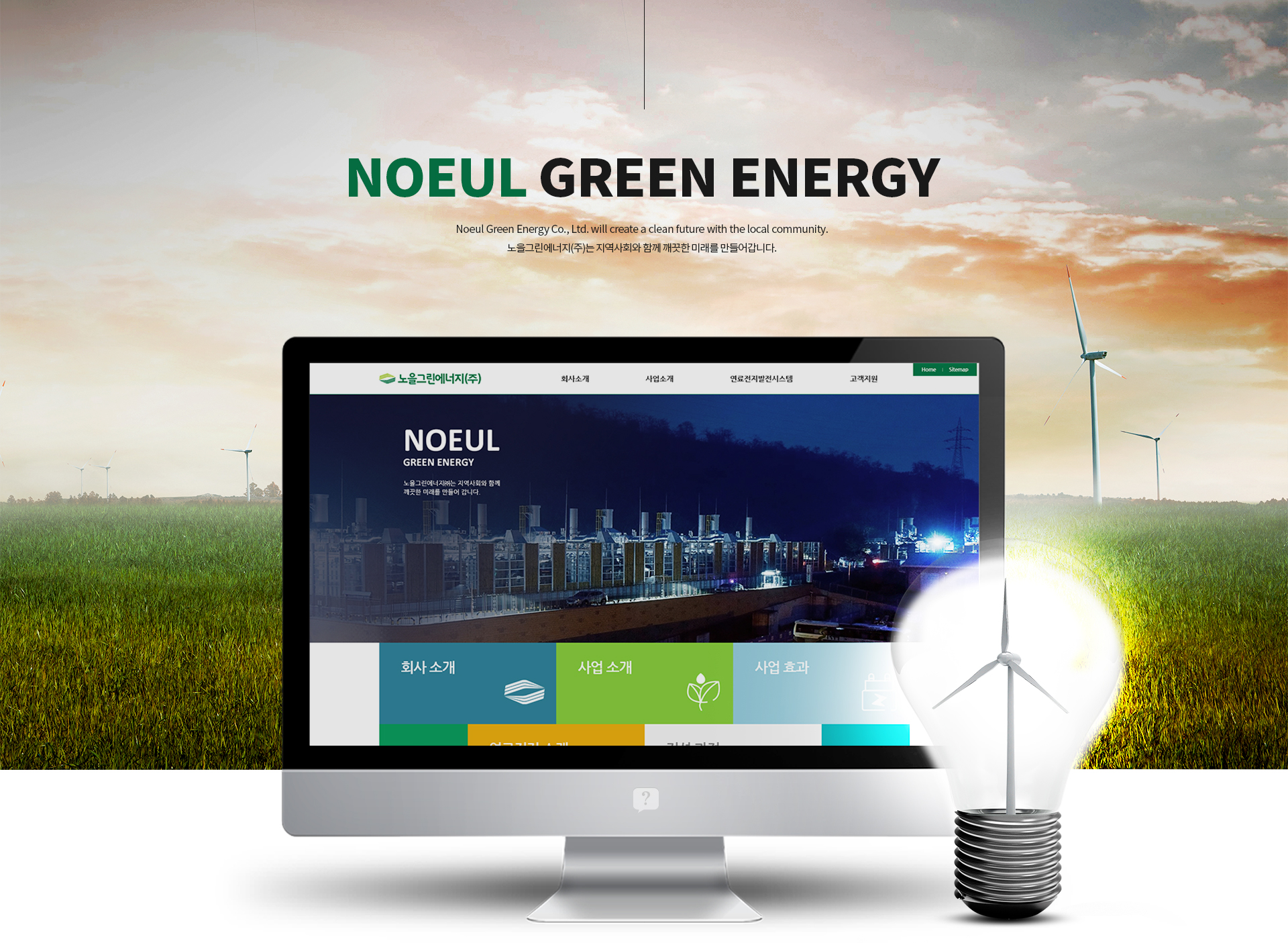 노을그린에너지 홈페이지제작