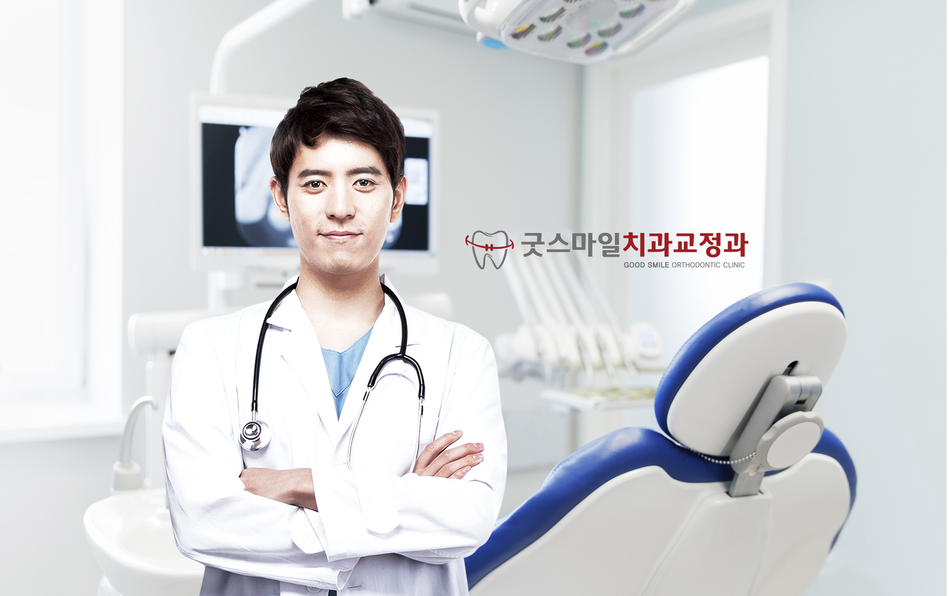굿스마일치과 모바일홈페이지제작