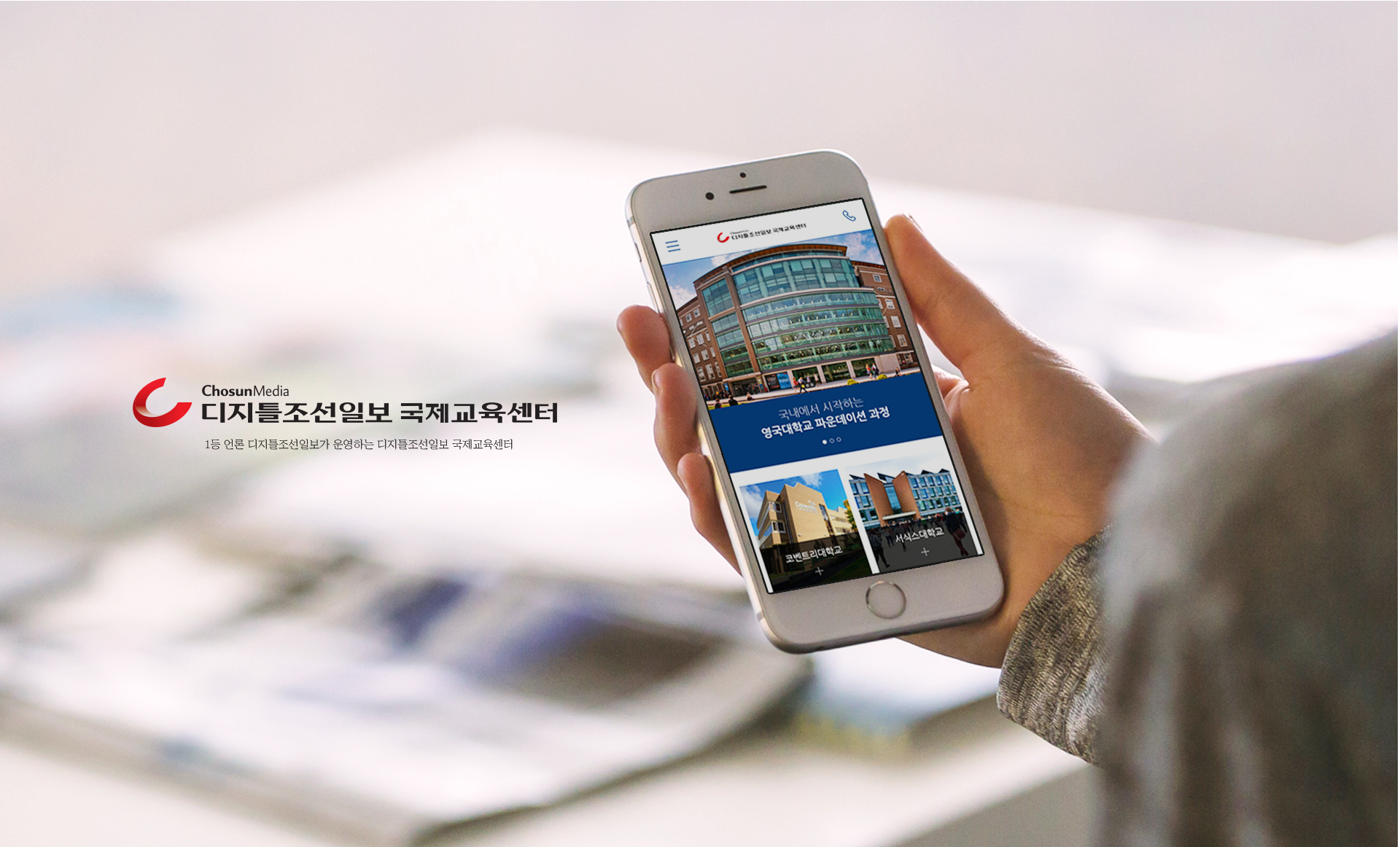 디지틀조선일보 모바일홈페이지제작