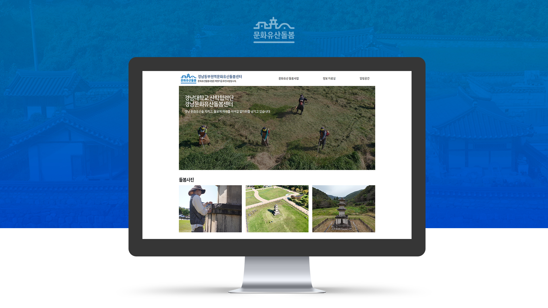 경남대학교 산업협력단 문화재돌봄센터 홈페이지제작