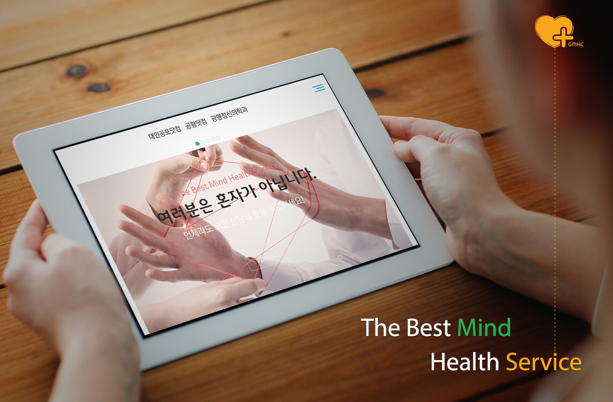 광명정신건강의학과 프로그램개발