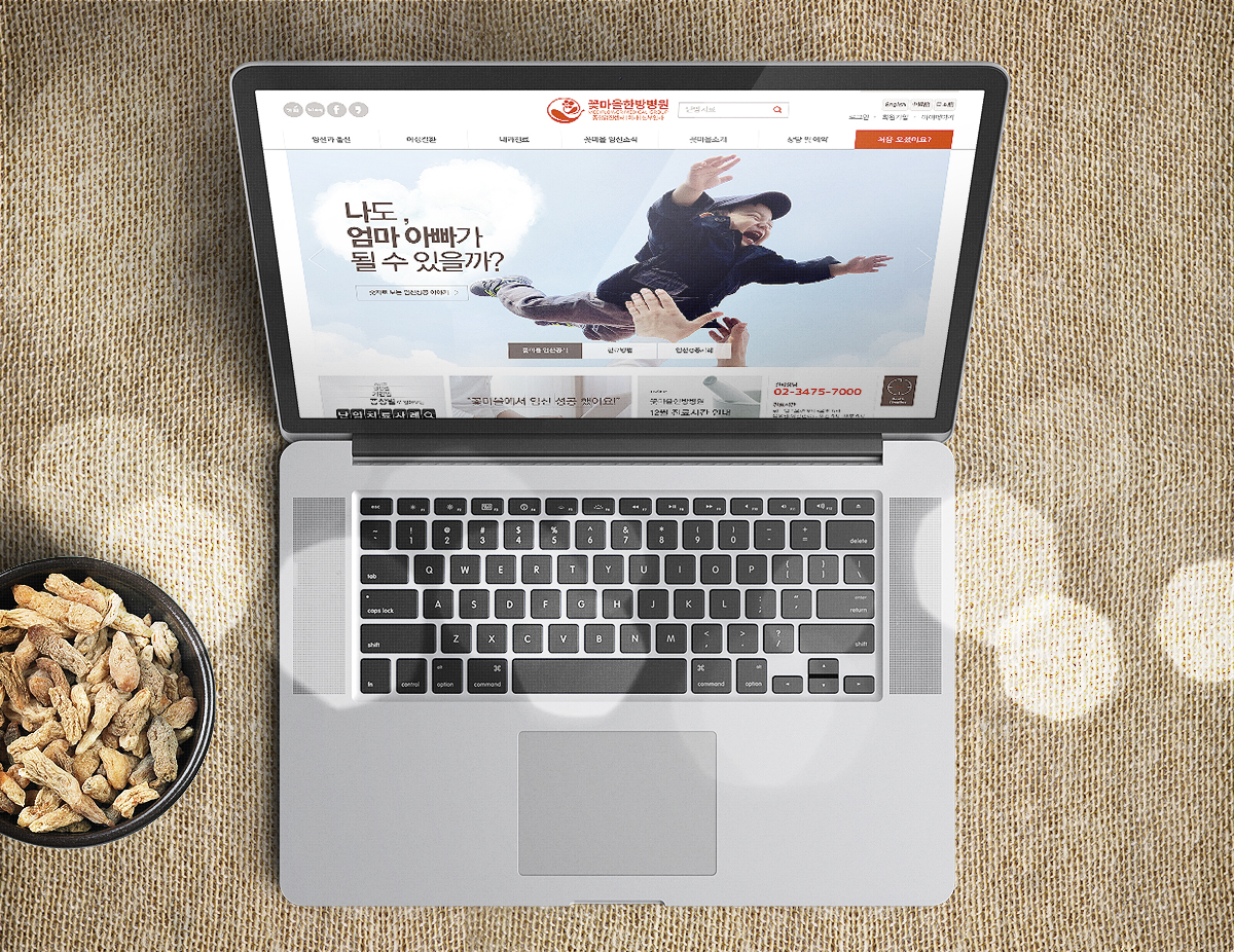 꽃마을한방병원 모바일홈페이지제작