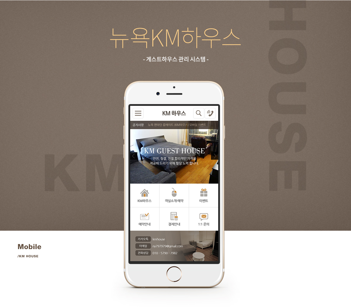 뉴욕KM하우스 프로그램개발