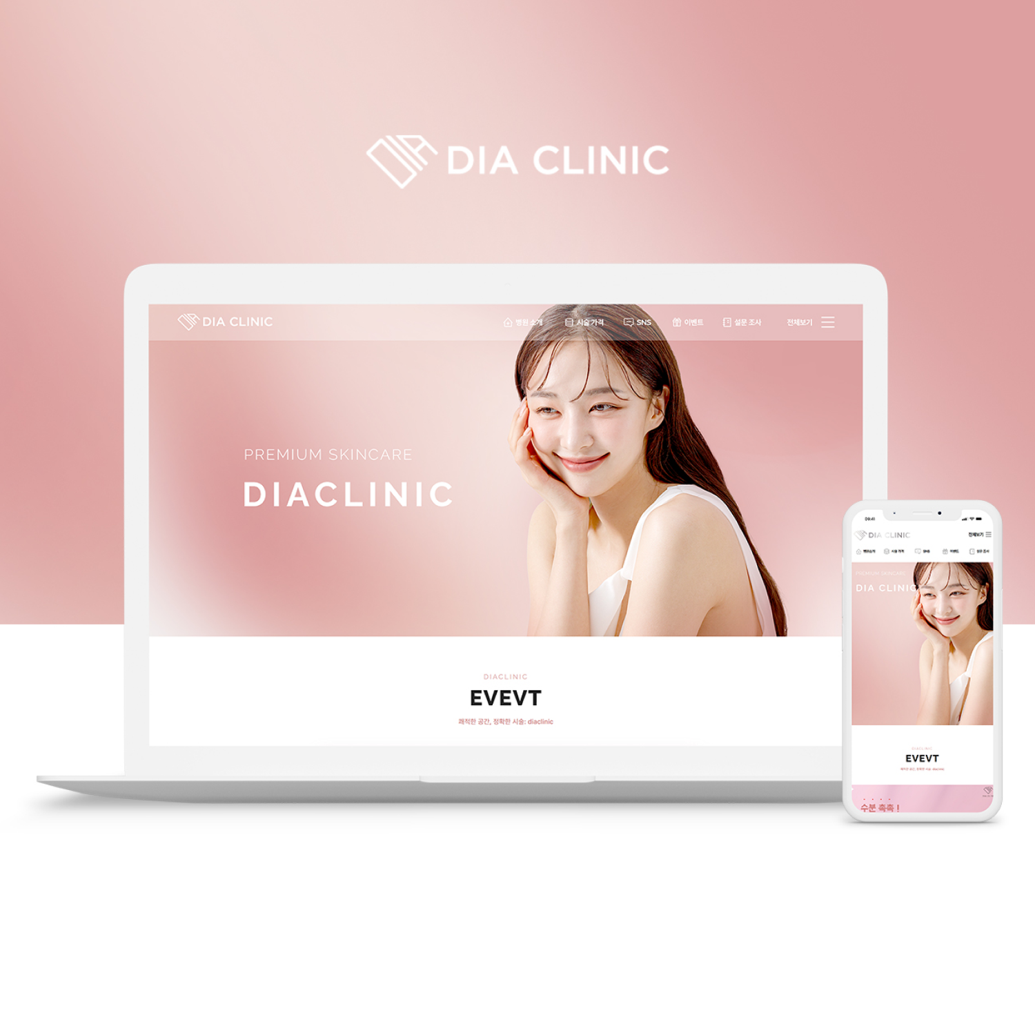 다이아클리닉 홈페이지제작