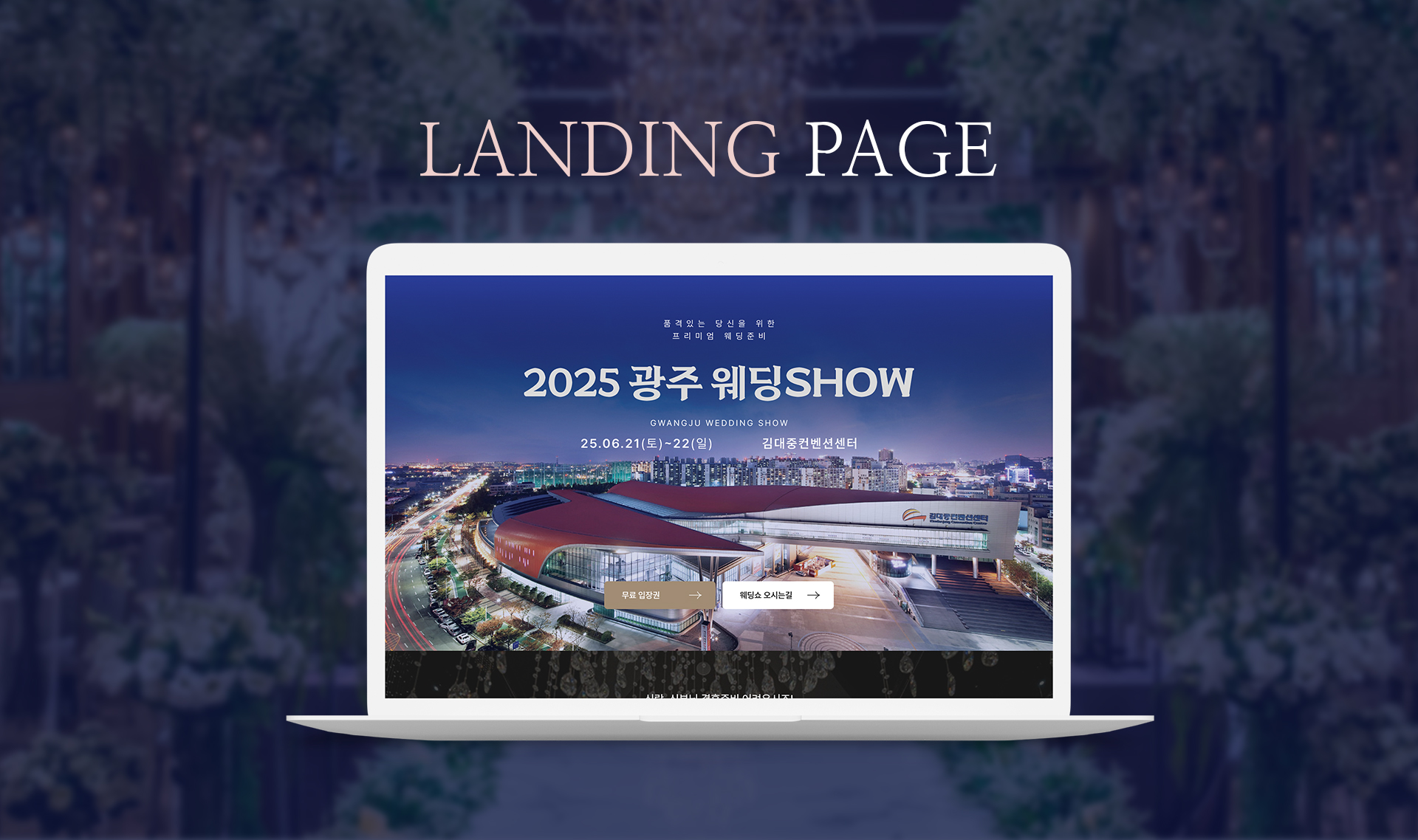 더베스트웨딩 랜딩페이지제작