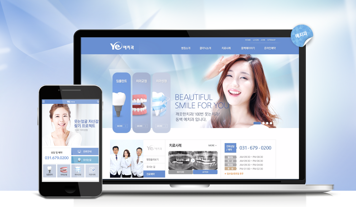 동백예치과 모바일홈페이지제작